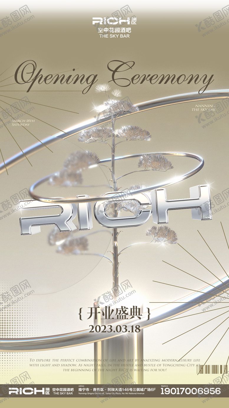 编号：88489910100654422226【酷图网】源文件下载-开业海报