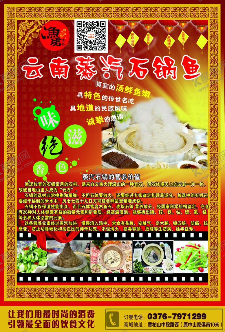 编号：18928107040411131541【酷图网】源文件下载-石锅鱼宣传页正面