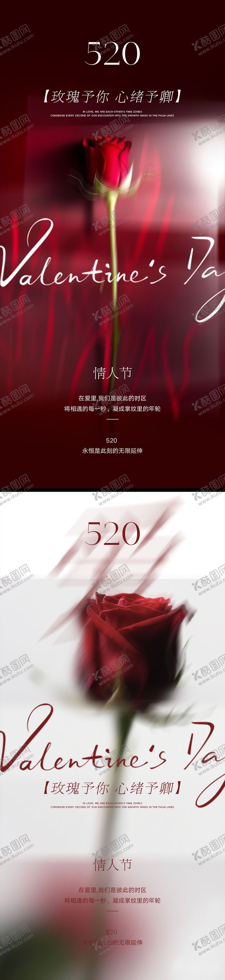 编号：93780108202237204046【酷图网】源文件下载-情人节520海报