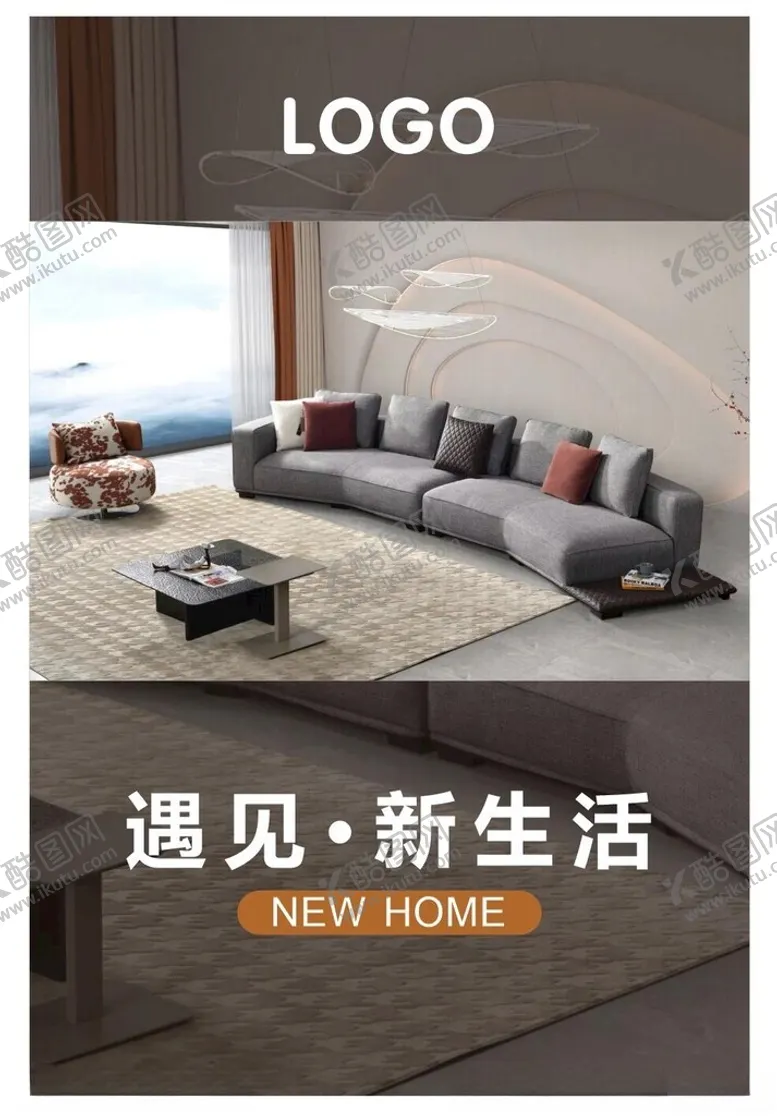 编号：52602302111752018817【酷图网】源文件下载-沙发宣传海报