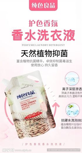 洗衣液宣传图洗衣服粉色