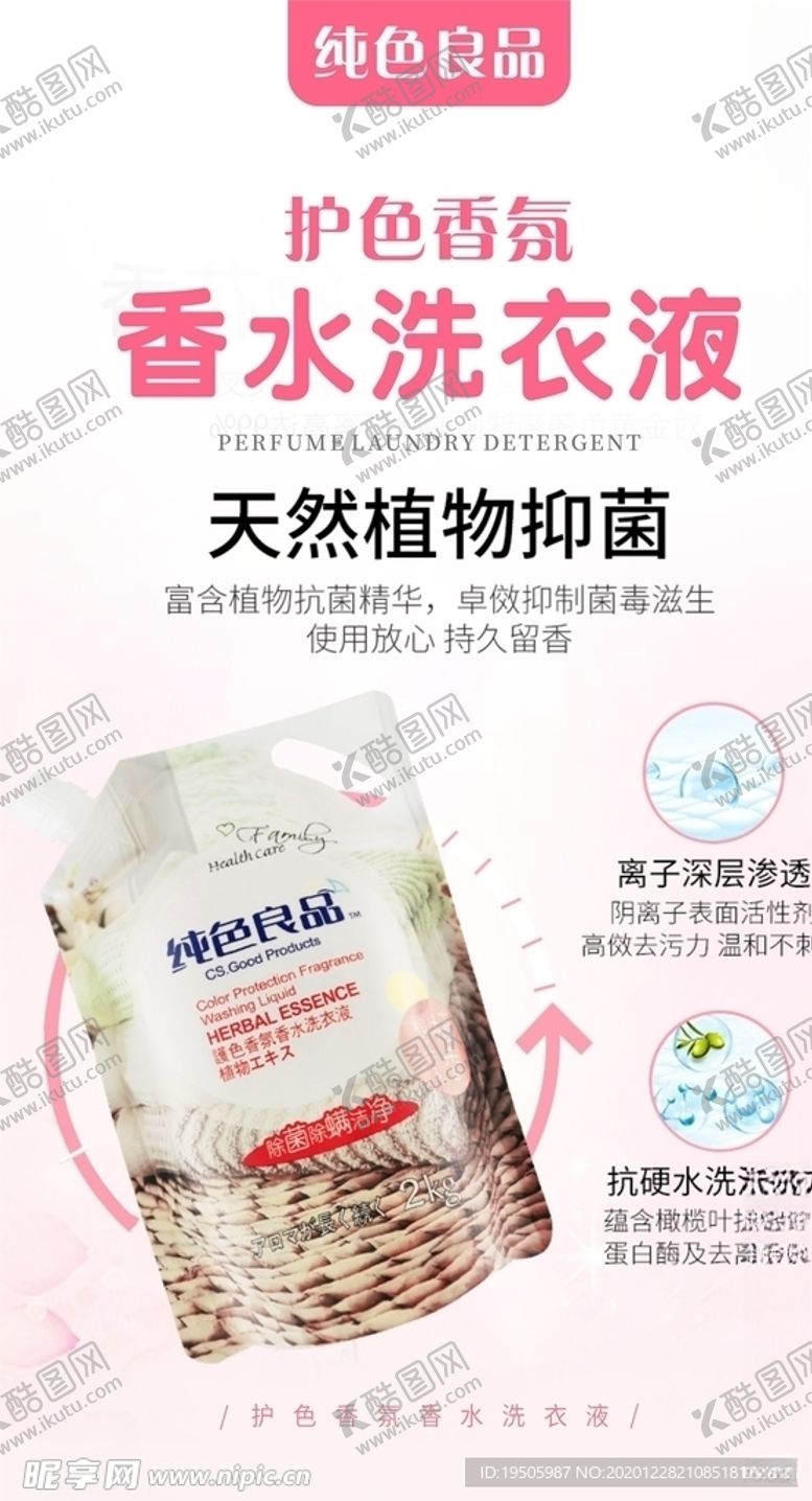 编号：62967505190528057518【酷图网】源文件下载-洗衣液宣传图洗衣服粉色