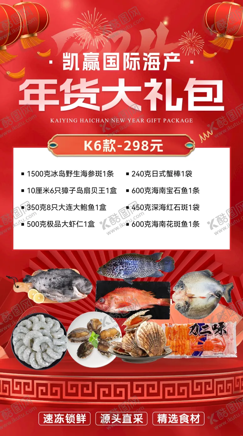 编号：99987102051103203512【酷图网】源文件下载-海鲜礼包