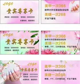 美甲套餐优惠活动展示