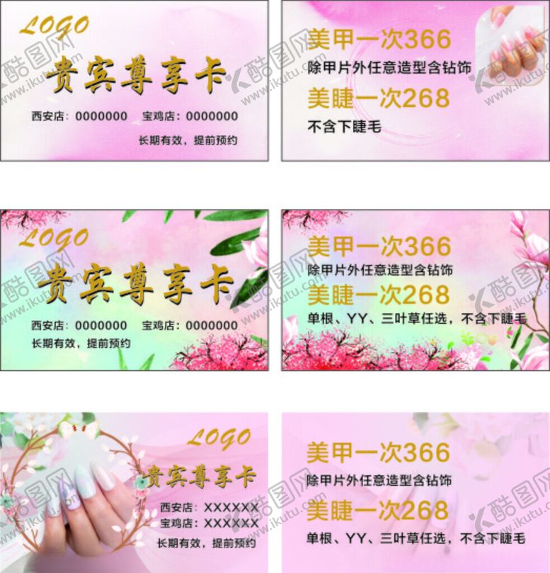 编号：93077011171355171739【酷图网】源文件下载-美甲套餐优惠活动展示