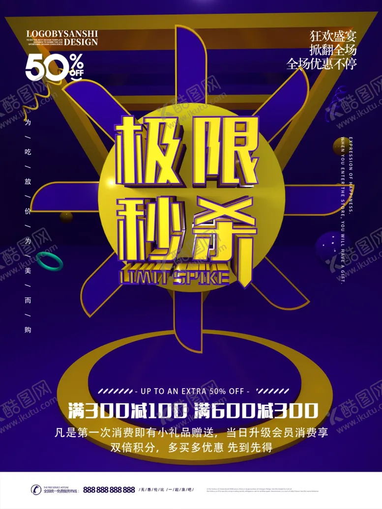 编号：40786904201705099540【酷图网】源文件下载-极限秒杀