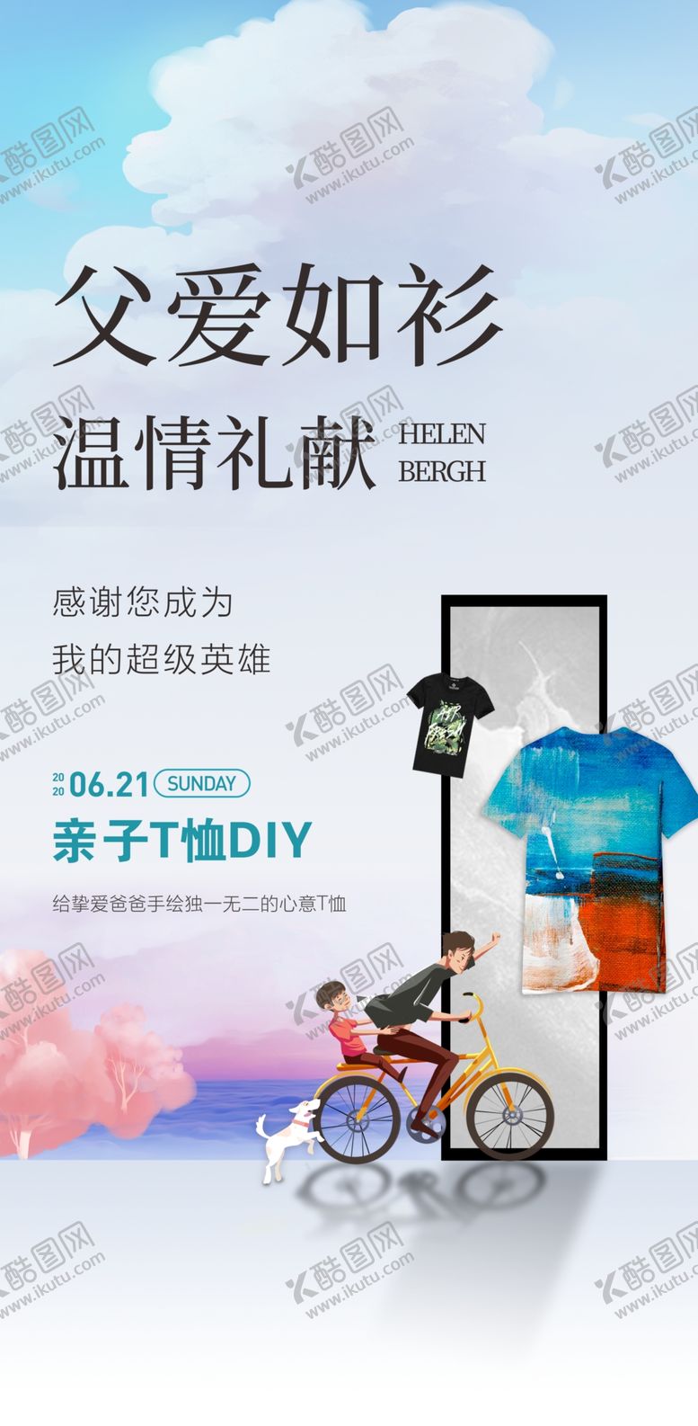 编号：74619310041936320743【酷图网】源文件下载-创意清新父亲节微信图海报