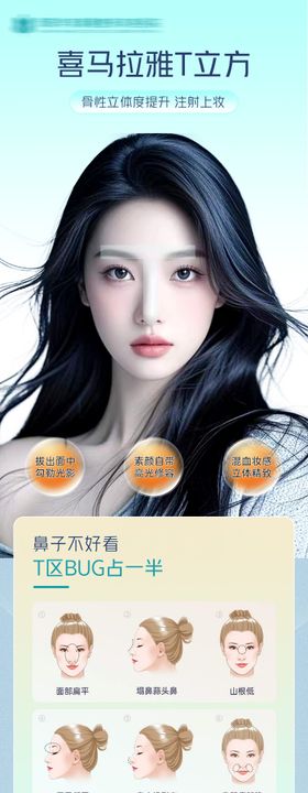 医美面部t区长图