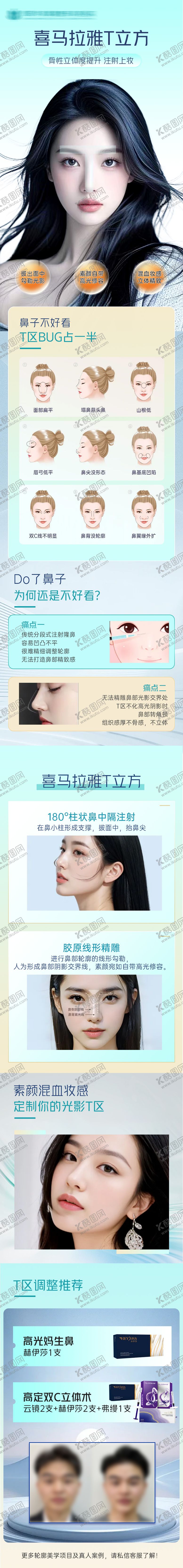 编号：59351011131504321332【酷图网】源文件下载-医美面部t区长图