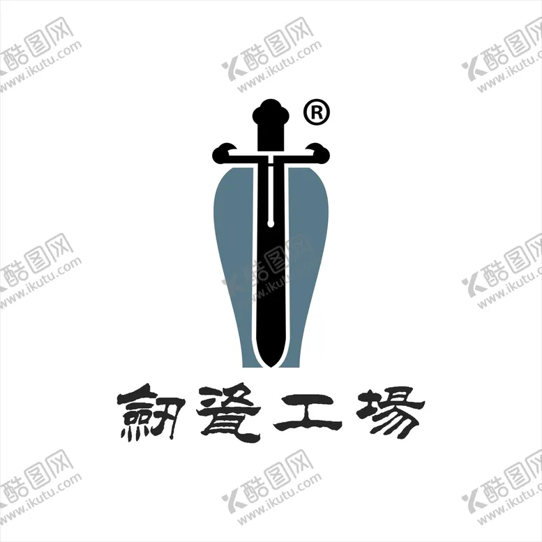 编号：66337701142124464006【酷图网】源文件下载-剑瓷工场企业LOGO标志