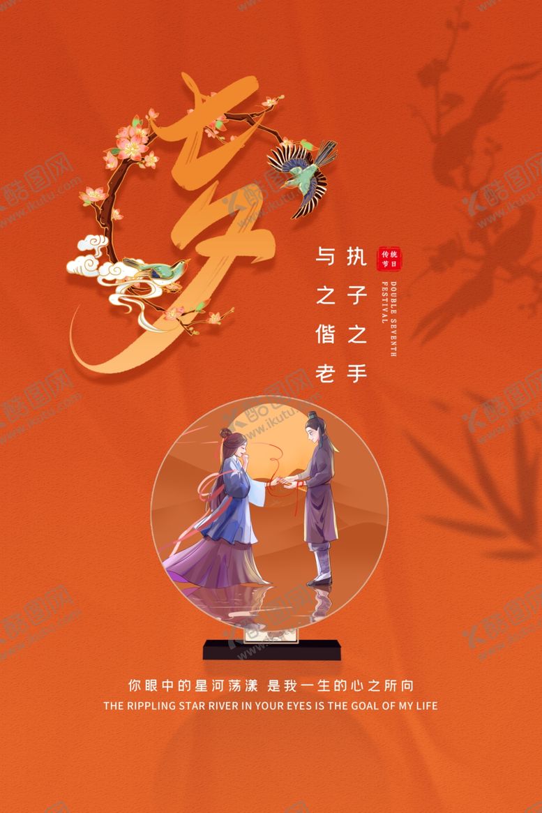 编号：90183201262255009710【酷图网】源文件下载-七夕节