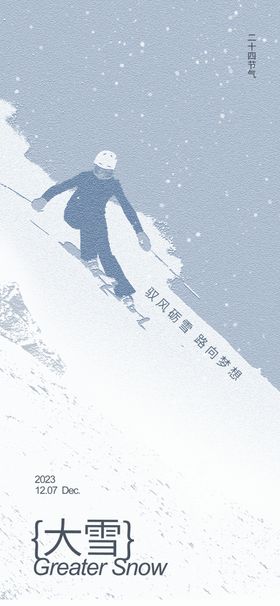 地产大雪刷屏海报