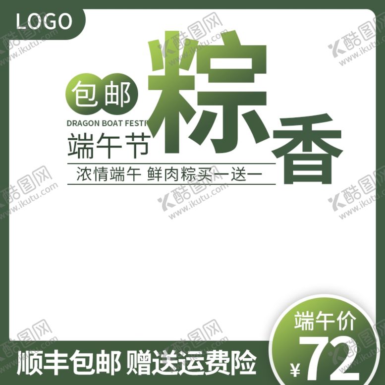 编号：68725207120959517754【酷图网】源文件下载-端午节海报
