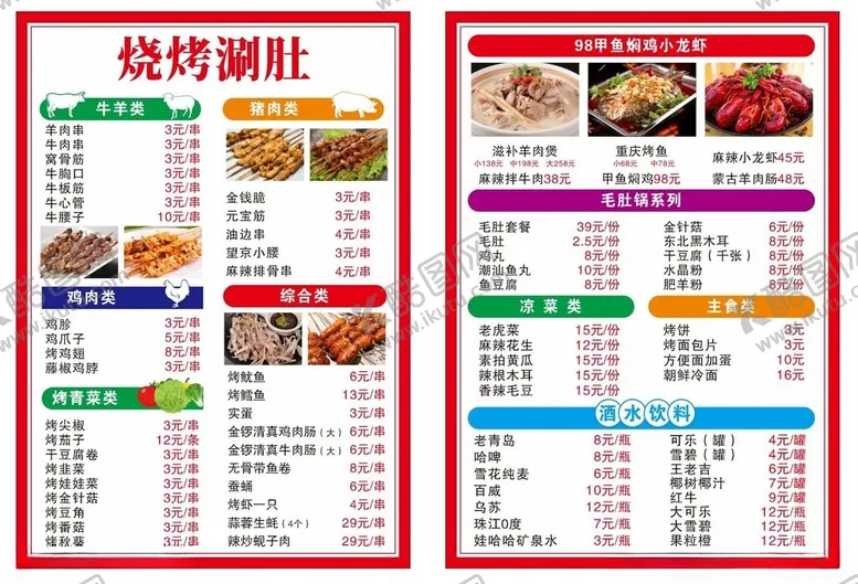 编号：69207002130030438409【酷图网】源文件下载-烧烤菜单