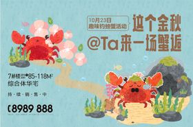 地产十一金秋房展会活动展板