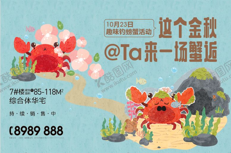 编号：61687609251512079690【酷图网】源文件下载-地产金秋螃蟹活动展板
