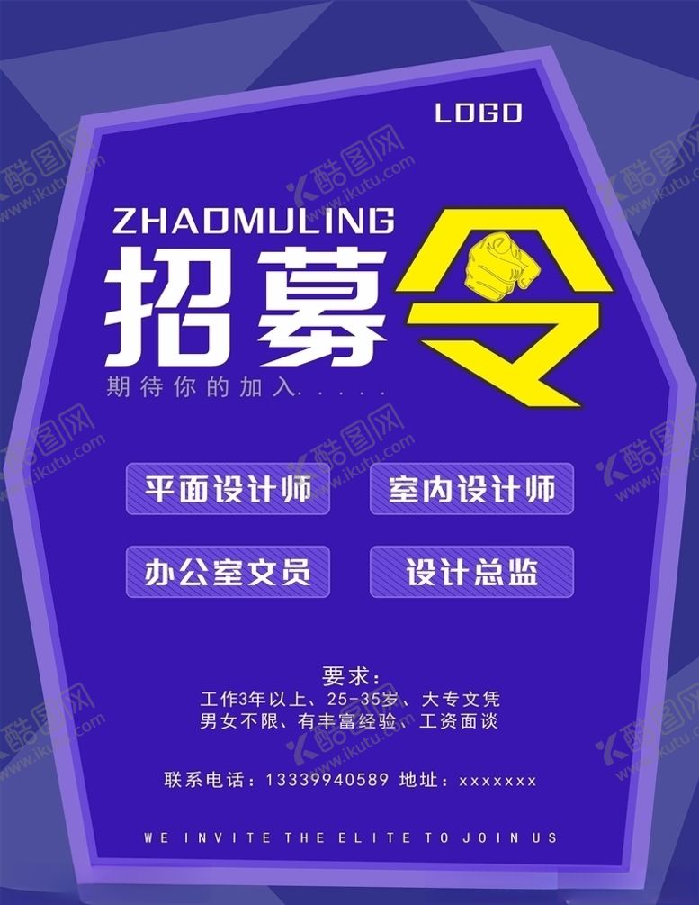 编号：14479410030438495850【酷图网】源文件下载-招募令