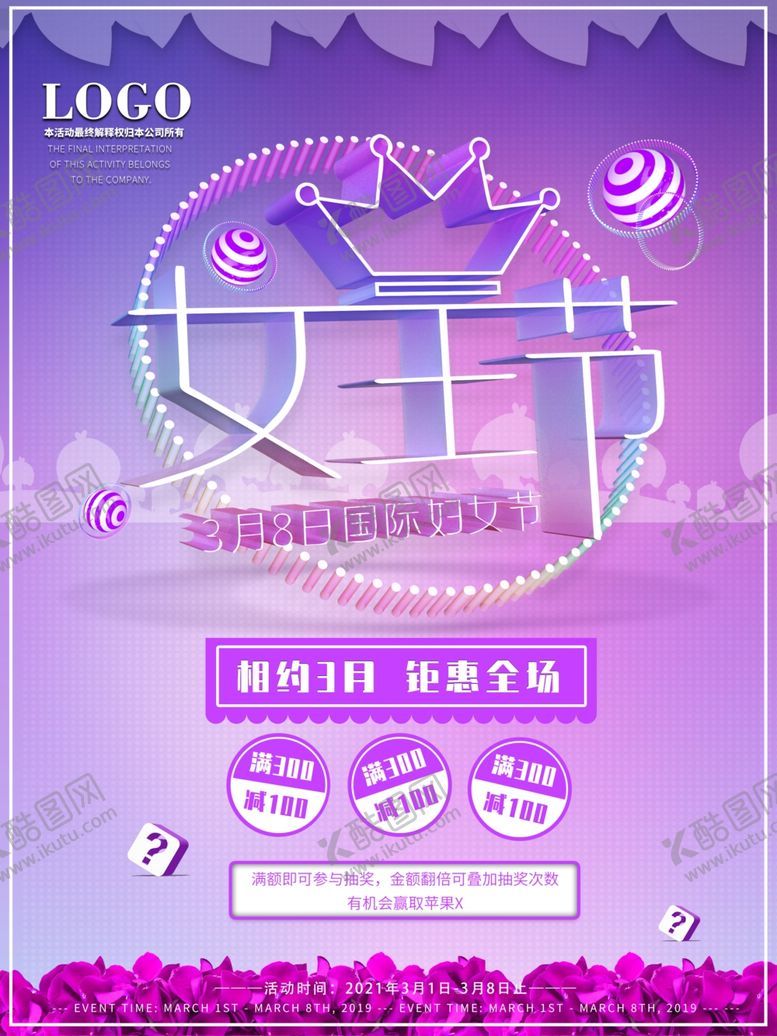 编号：40902903261241595087【酷图网】源文件下载-妇女节海报