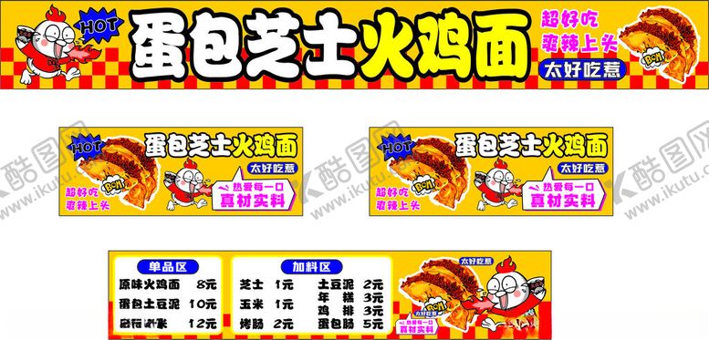 编号：23508004141902204241【酷图网】源文件下载-蛋包芝士火鸡面