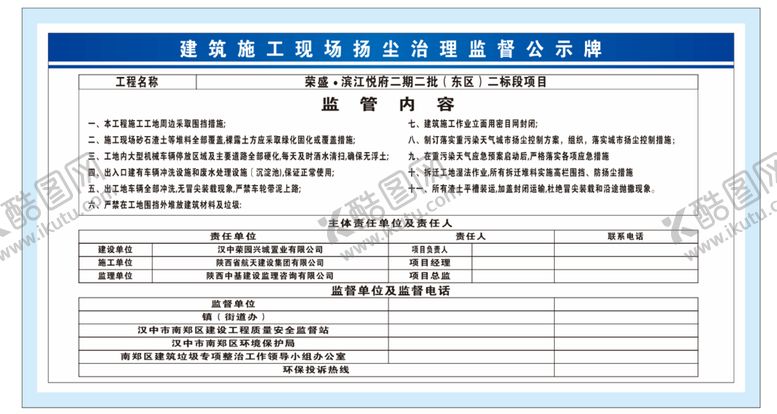 编号：77334901201616177329【酷图网】源文件下载-扬尘治理