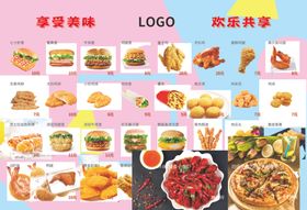 多样美食菜单