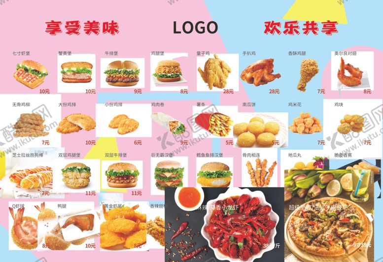 编号：83100404021209257320【酷图网】源文件下载-多样美食菜单