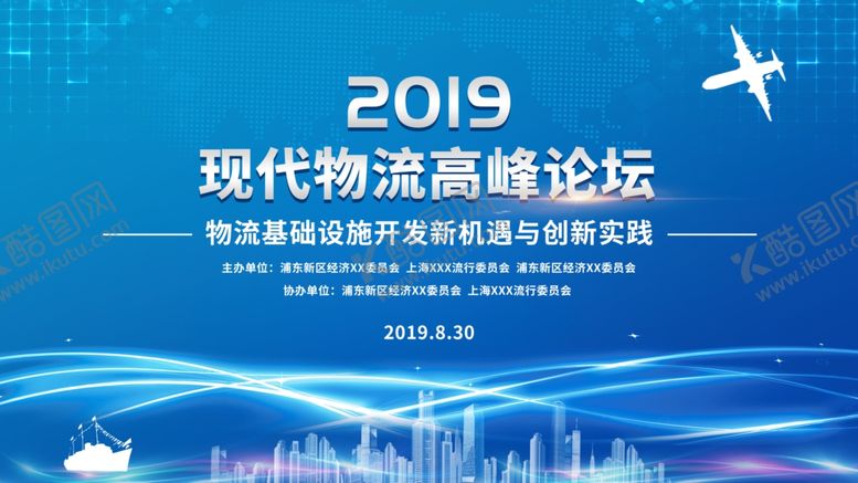 编号：63332310140042475880【酷图网】源文件下载-物流高峰论坛