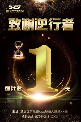 倒计时