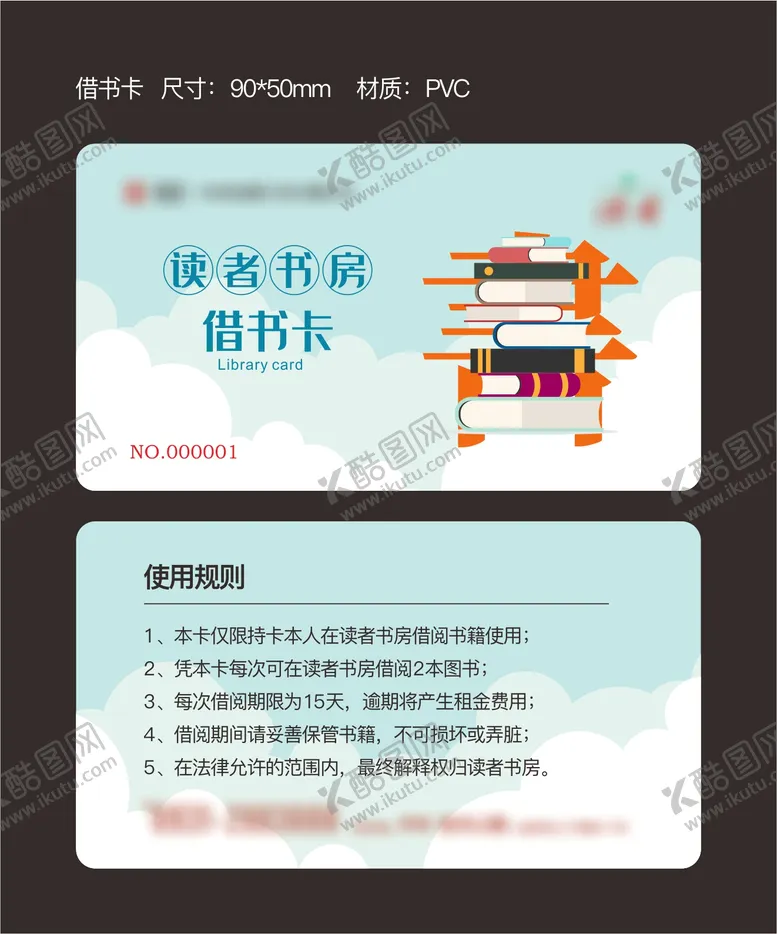 编号：17012306102307061615【酷图网】源文件下载-借书卡