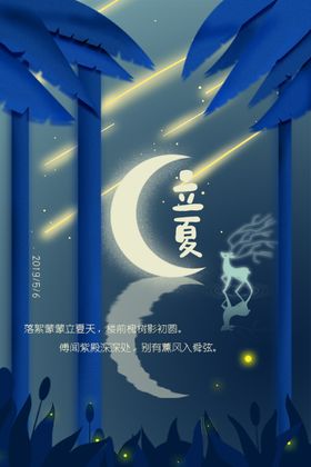 立夏
