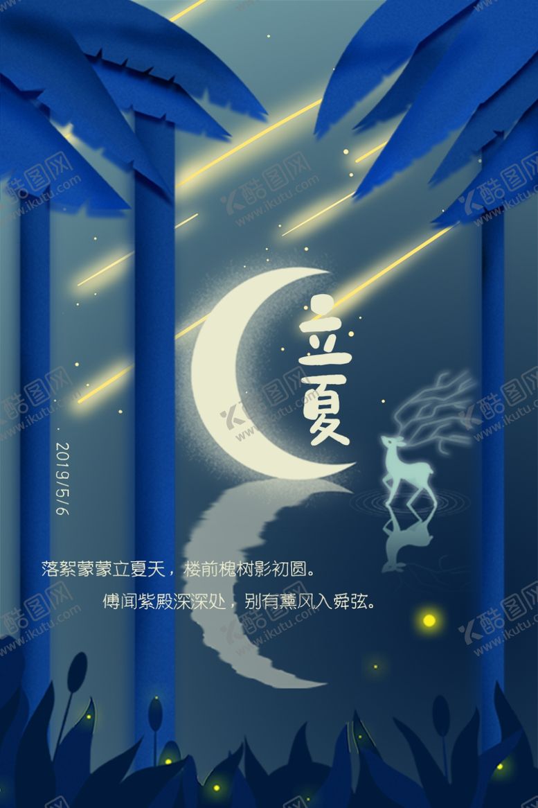 编号：77495209281926099397【酷图网】源文件下载-立夏