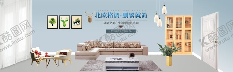 编号：86012810052325085528【酷图网】源文件下载-北欧格调家居