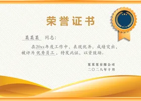 荣誉证书奖状模板空白模板公司模版