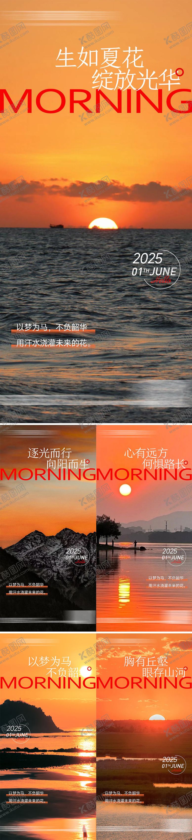 编号：73731206152023172596【酷图网】源文件下载-早安励志海报