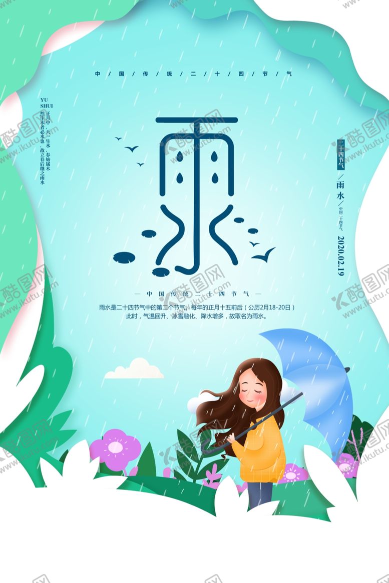 编号：16766307081118569608【酷图网】源文件下载-雨水