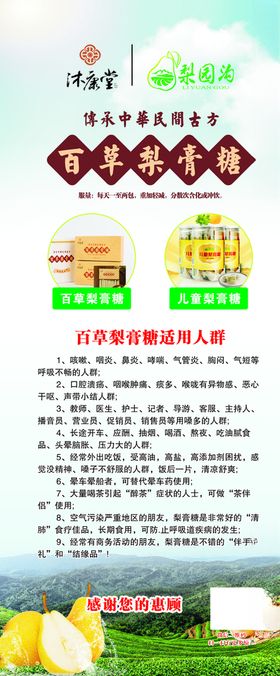 梨园沟沐康堂门型展架