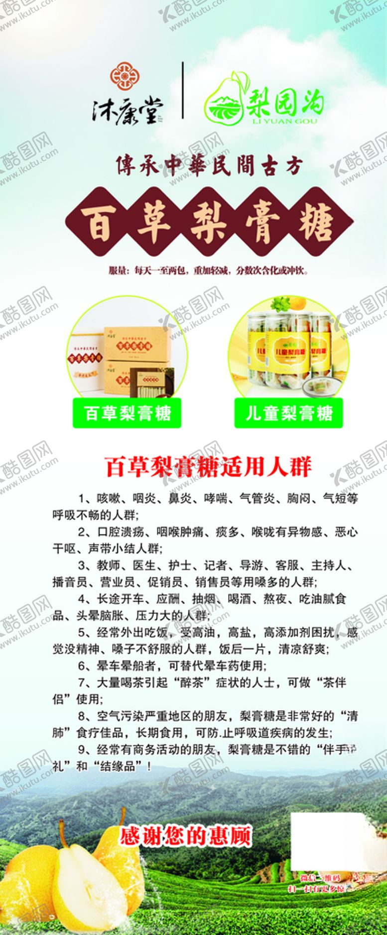 编号：40331505111730053826【酷图网】源文件下载-梨园沟沐康堂门型展架