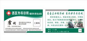 中医名片