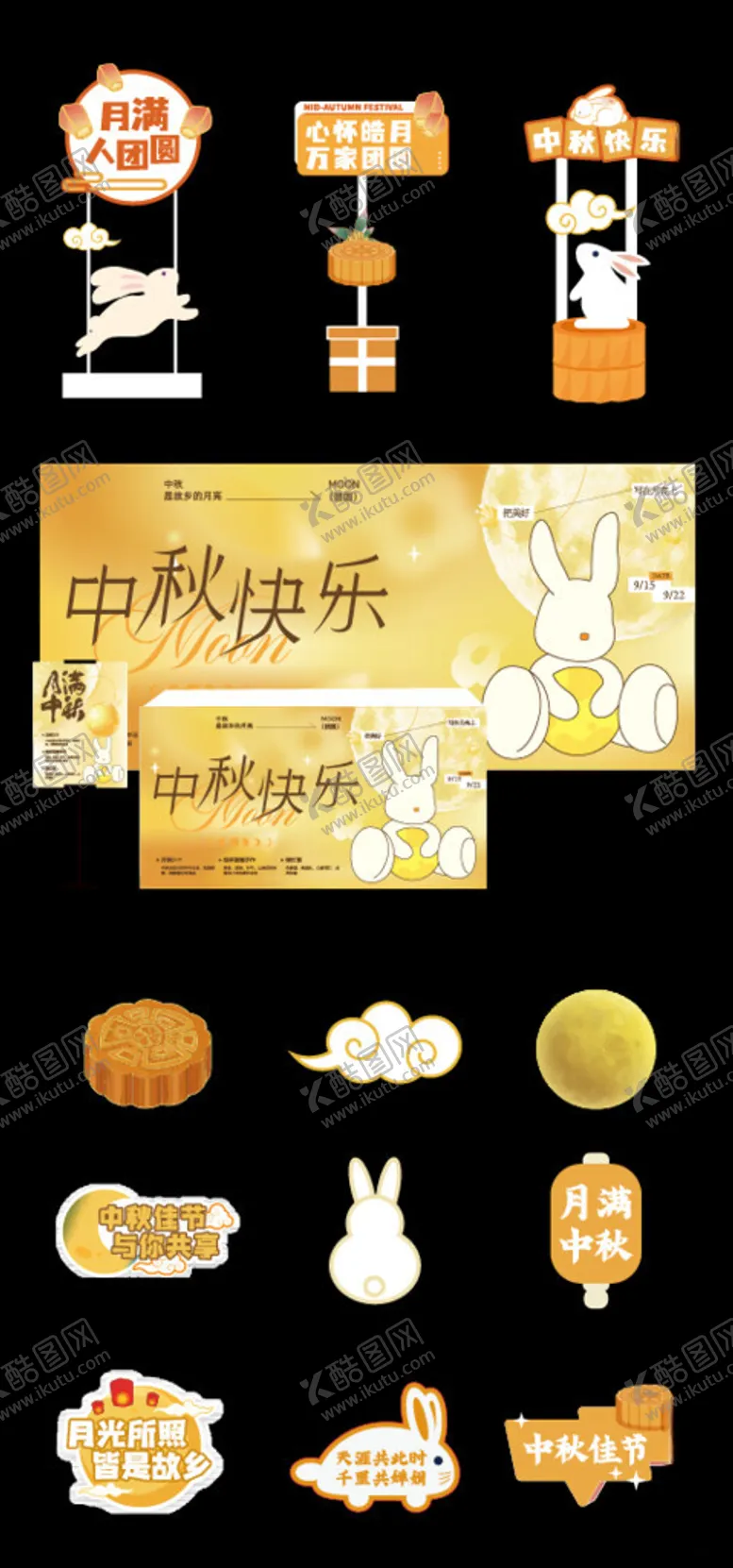 编号：39678010221711521180【酷图网】源文件下载-中秋美陈