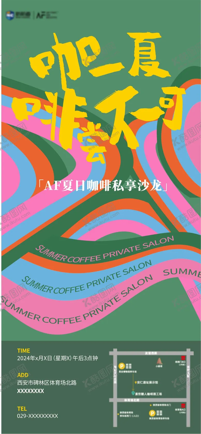 编号：28324202111210279890【酷图网】源文件下载-彩色活动主画面海报