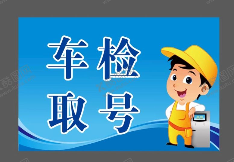 编号：61679410150958159407【酷图网】源文件下载-取号海报