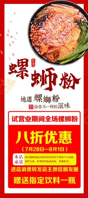 螺蛳粉