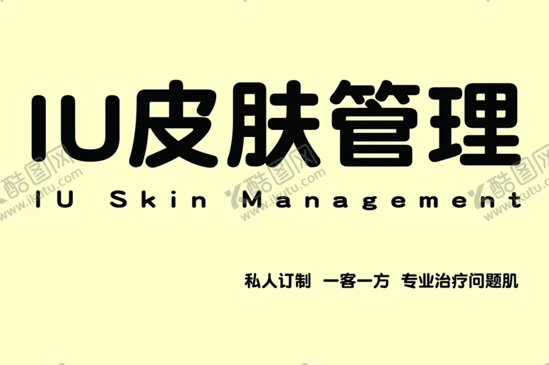 编号：81655102220718035171【酷图网】源文件下载-皮肤管理