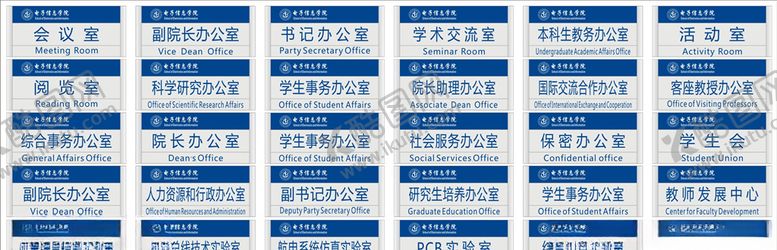 编号：39960105032318357647【酷图网】源文件下载-电子信息学院科室牌门牌