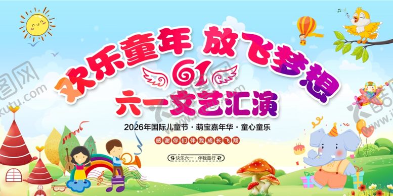 编号：74078306031444255182【酷图网】源文件下载-六一儿童节