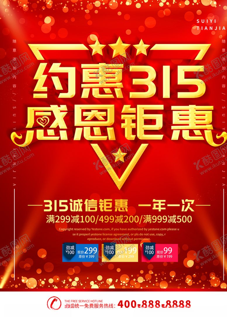 编号：16919609180102219069【酷图网】源文件下载-约惠315