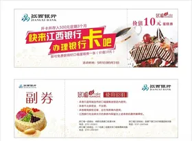 卡券蛋糕卡券优惠券