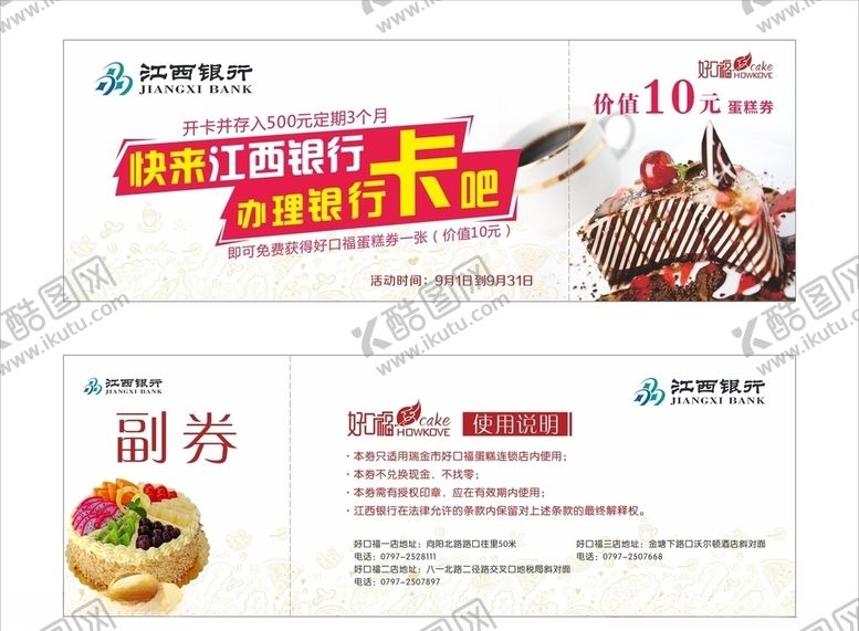 编号：13491310030403293184【酷图网】源文件下载-卡券蛋糕卡券优惠券