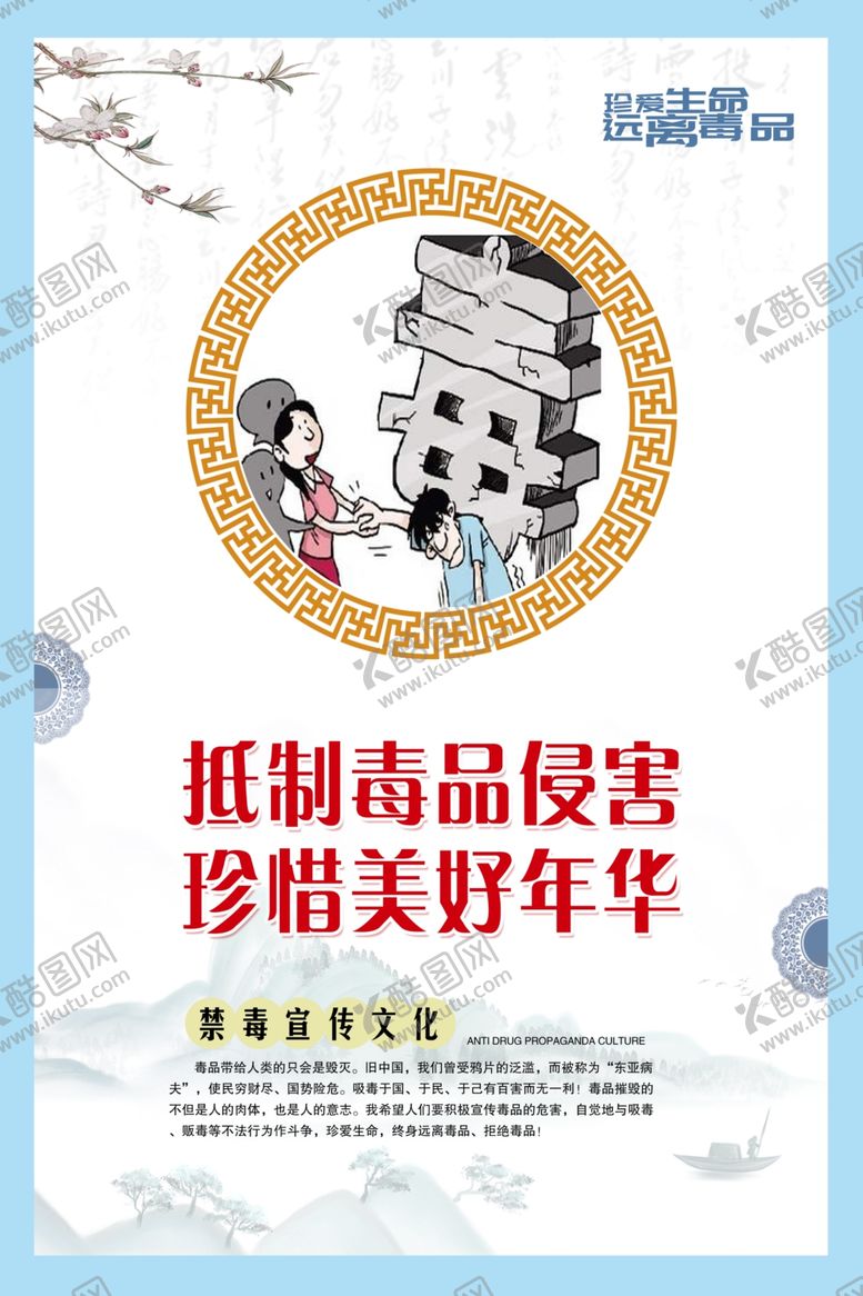 编号：89282009260515439485【酷图网】源文件下载-禁毒