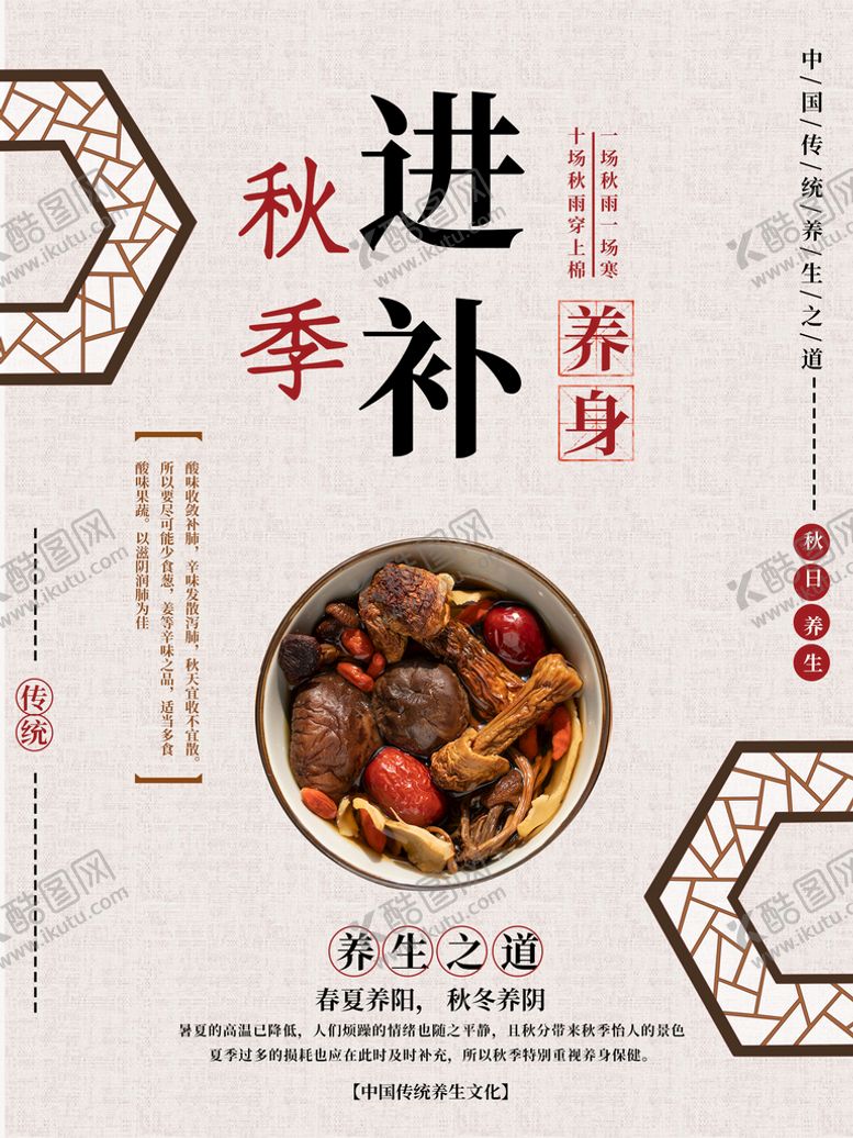 编号：71638210090131308293【酷图网】源文件下载-秋季进补